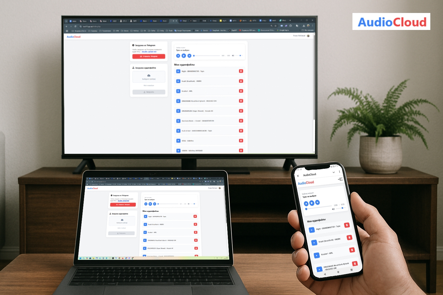 Интерфейс плеера AudioCloud